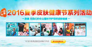 广州肤康皮肤病医院