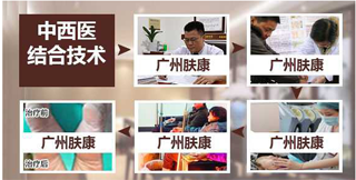 广州肤康皮肤病医院