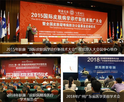 广州肤康皮肤病医院